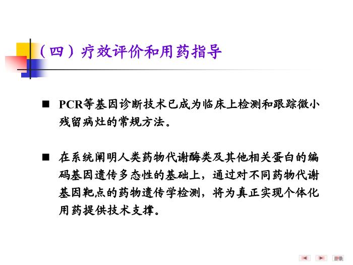 【醫學PPT課件】第二十五章 基因診斷與基因治療 醫學微生物學教學課件第12頁