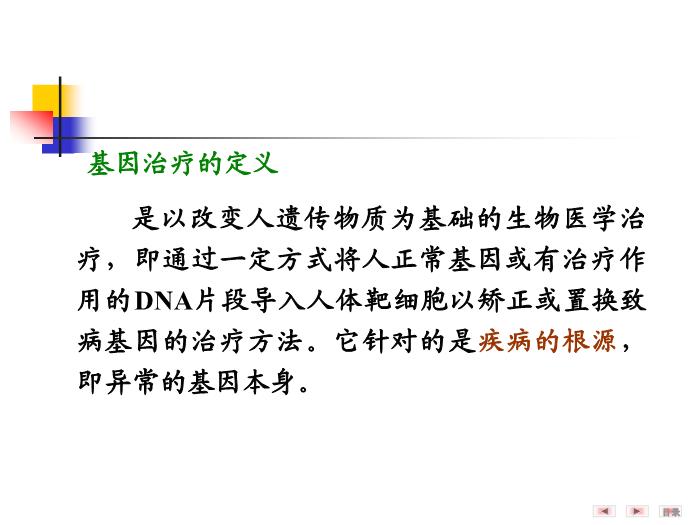 【醫學PPT課件】第二十五章 基因診斷與基因治療 醫學微生物學教學課件第15頁