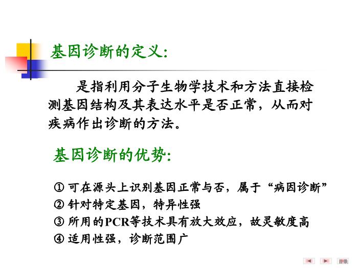 【醫學PPT課件】第二十五章 基因診斷與基因治療 醫學微生物學教學課件第4頁