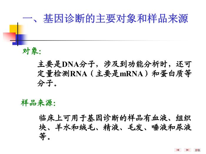 【醫學PPT課件】第二十五章 基因診斷與基因治療 醫學微生物學教學課件第5頁