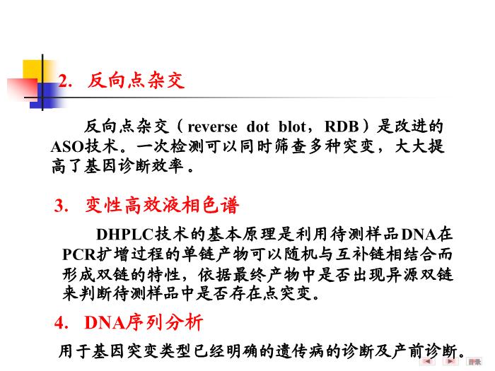 【醫學PPT課件】第二十五章 基因診斷與基因治療 醫學微生物學教學課件第9頁
