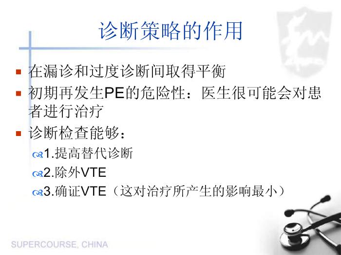 【醫學PPT課件】靜脈血栓栓塞癥的流行病學及診斷檢測第10頁