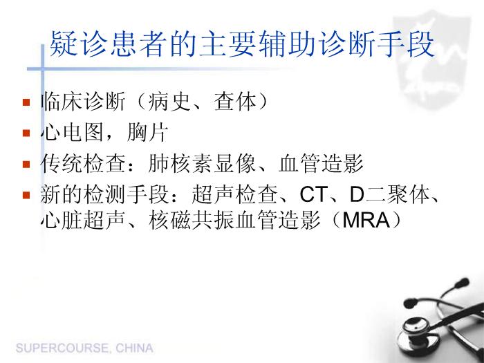 【醫學PPT課件】靜脈血栓栓塞癥的流行病學及診斷檢測第11頁