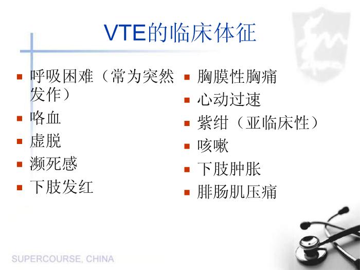 【醫學PPT課件】靜脈血栓栓塞癥的流行病學及診斷檢測第12頁