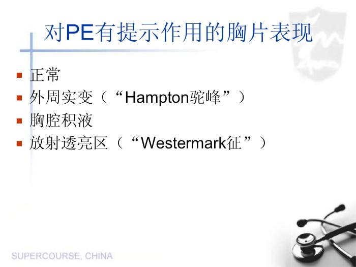 【醫學PPT課件】靜脈血栓栓塞癥的流行病學及診斷檢測第14頁