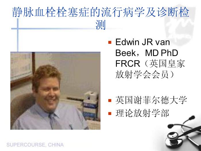 【醫學PPT課件】靜脈血栓栓塞癥的流行病學及診斷檢測第2頁
