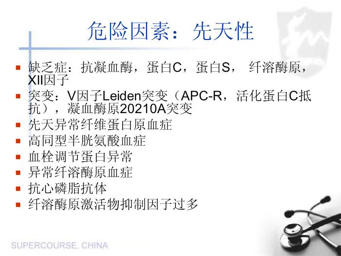 【醫學PPT課件】靜脈血栓栓塞癥的流行病學及診斷檢測第6頁