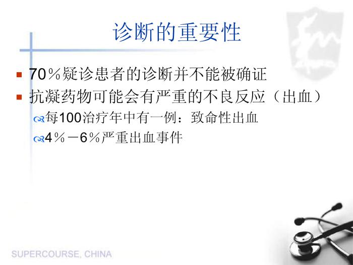 【醫學PPT課件】靜脈血栓栓塞癥的流行病學及診斷檢測第8頁