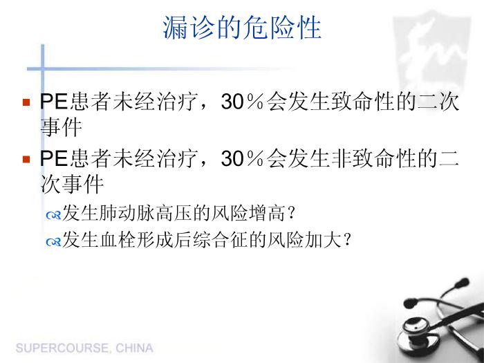 【醫學PPT課件】靜脈血栓栓塞癥的流行病學及診斷檢測第9頁
