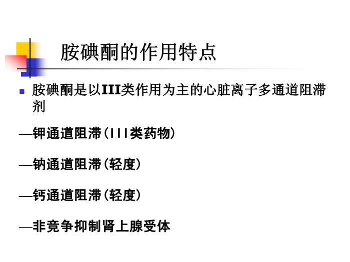 【醫學PPT課件】如何合理應用胺碘酮-吉林大學第三臨床學院心內科何敏-PPT課件預覽圖（3）
