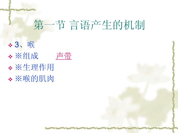 【醫學PPT課件】構音障礙的類型與評定 北京博愛醫院聽力語言科張慶蘇第10頁