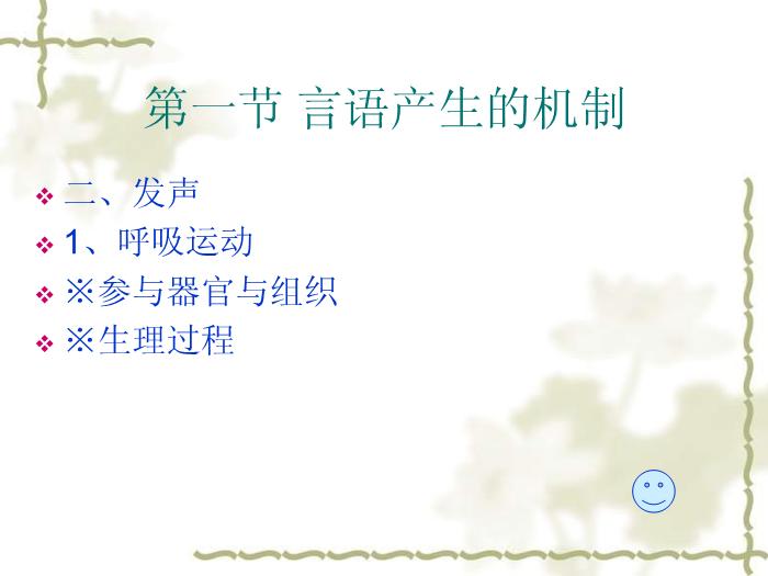 【醫學PPT課件】構音障礙的類型與評定 北京博愛醫院聽力語言科張慶蘇第5頁