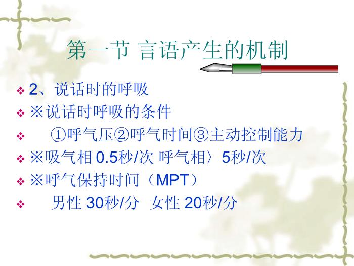 【醫學PPT課件】構音障礙的類型與評定 北京博愛醫院聽力語言科張慶蘇第9頁