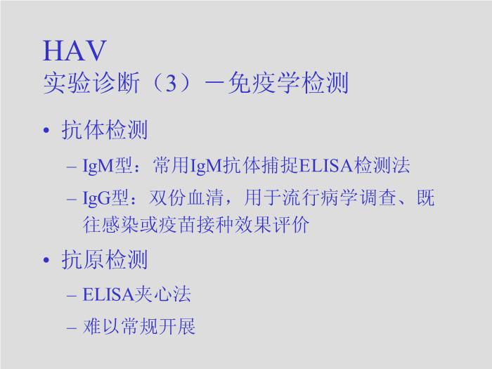 【醫學PPT課件】第26章 肝炎病毒 四川大學華西臨床醫學院  