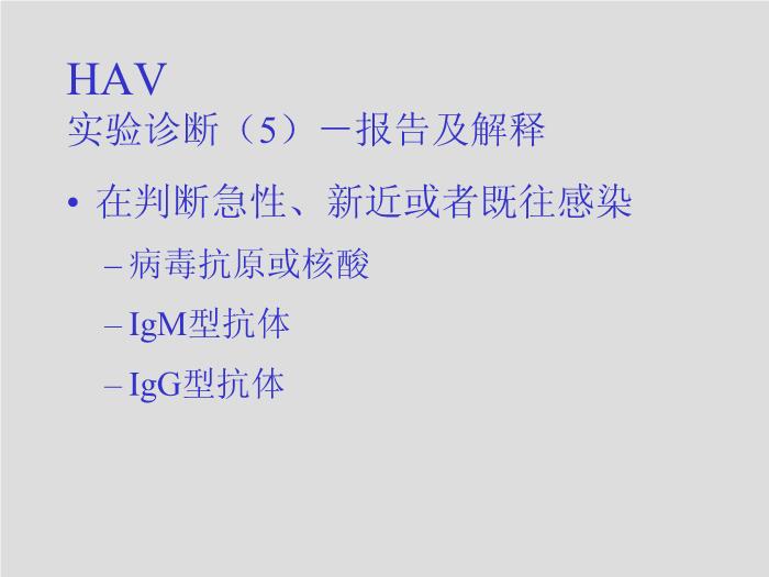 【醫學PPT課件】第26章 肝炎病毒 四川大學華西臨床醫學院  