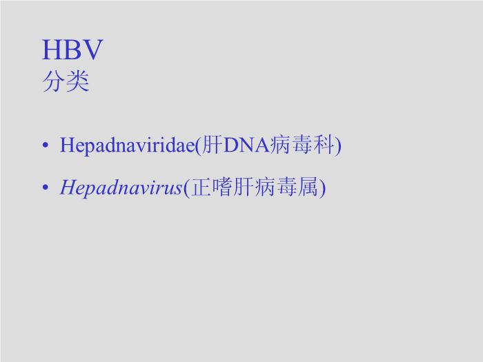 【醫學PPT課件】第26章 肝炎病毒 四川大學華西臨床醫學院  