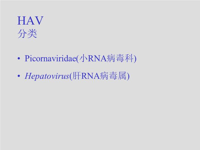 【醫學PPT課件】第26章 肝炎病毒 四川大學華西臨床醫學院  
