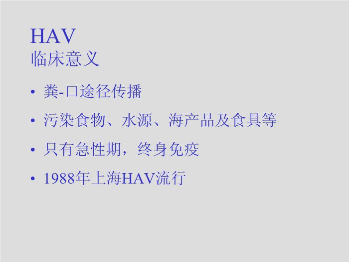 【醫學PPT課件】第26章 肝炎病毒 四川大學華西臨床醫學院  