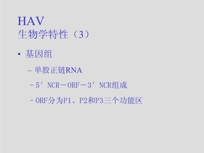 【醫學PPT課件】第26章 肝炎病毒 四川大學華西臨床醫學院  