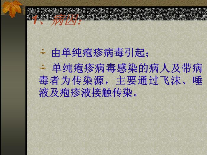 【醫學PPT課件】第四章  口腔粘膜病第10頁