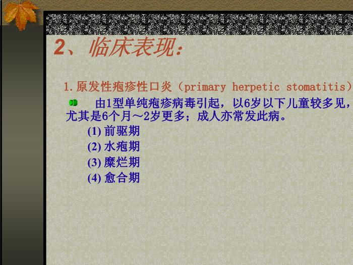 【醫學PPT課件】第四章  口腔粘膜病第11頁