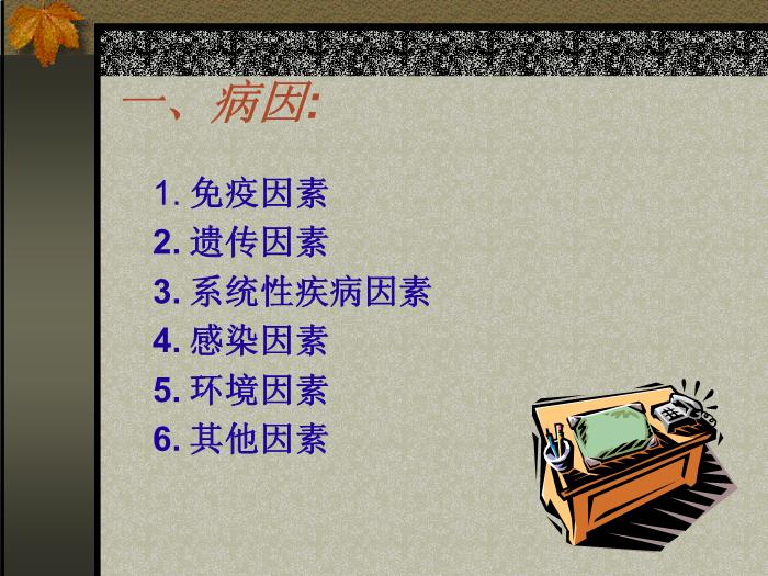 【醫學PPT課件】第四章  口腔粘膜病第4頁