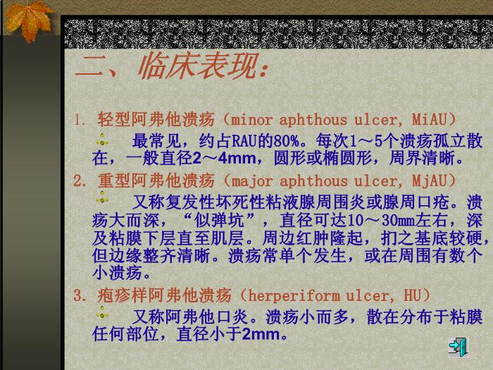 【醫學PPT課件】第四章  口腔粘膜病第5頁