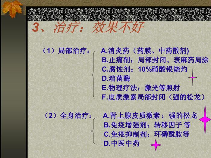 【醫學PPT課件】第四章  口腔粘膜病第7頁
