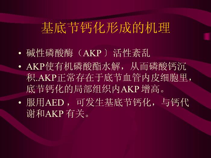 【醫學PPT課件】甲狀旁腺功能低下癥與腦基底節鈣化第10頁