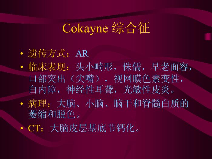 【醫學PPT課件】甲狀旁腺功能低下癥與腦基底節鈣化第5頁
