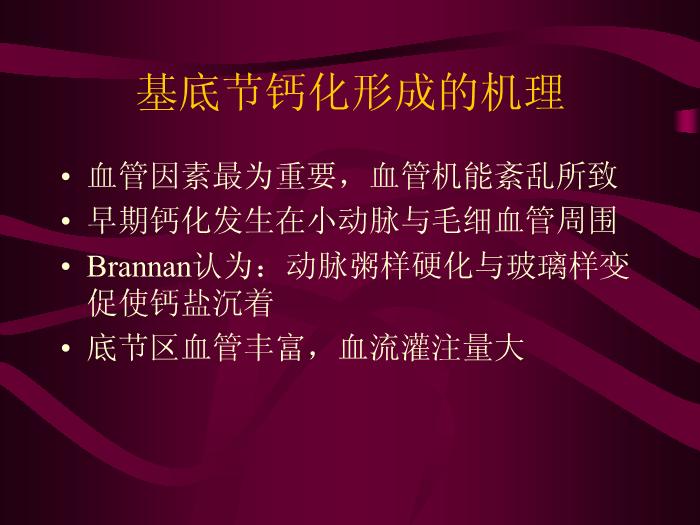 【醫學PPT課件】甲狀旁腺功能低下癥與腦基底節鈣化第8頁