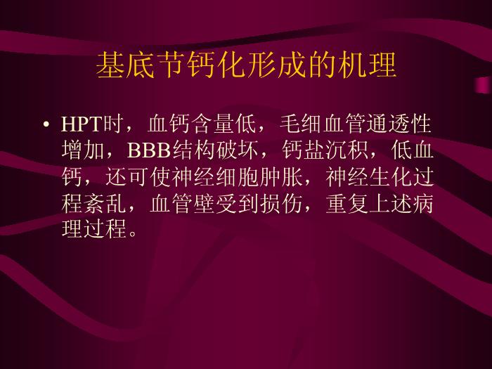 【醫學PPT課件】甲狀旁腺功能低下癥與腦基底節鈣化第9頁