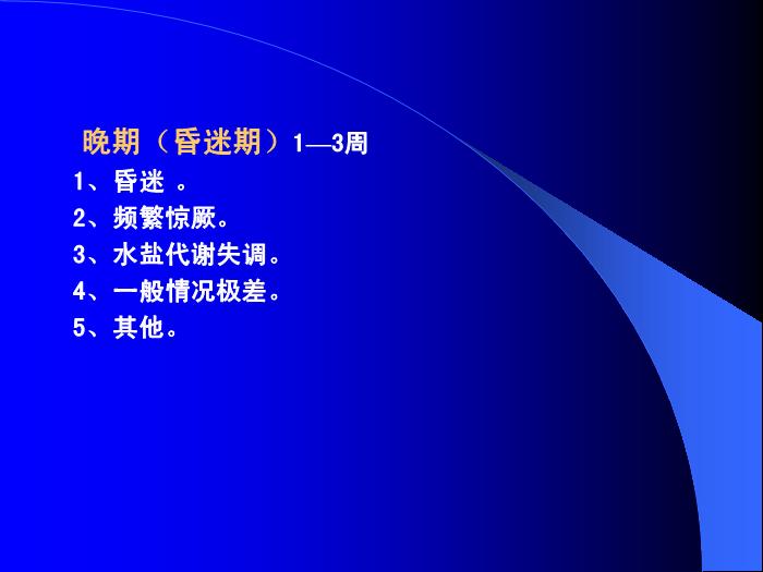 【醫學PPT課件】結核性腦膜炎2 PPT（幻燈片） 2第11頁