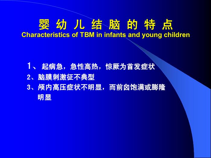 【醫學PPT課件】結核性腦膜炎2 PPT（幻燈片） 2第12頁