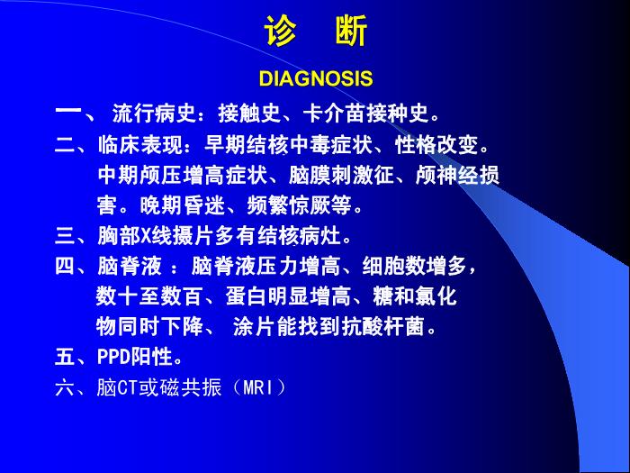 【醫學PPT課件】結核性腦膜炎2 PPT（幻燈片） 2第14頁