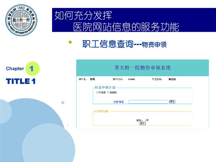 【醫學PPT課件】如何充分發揮醫院網站信息的服務功能-蘇州大學附屬第一醫院_PPT課件第13頁