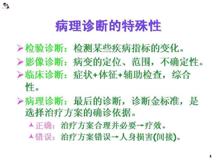 【醫學PPT課件】骨腫瘤病理知識  煤炭總醫院病理科楊連君第3頁