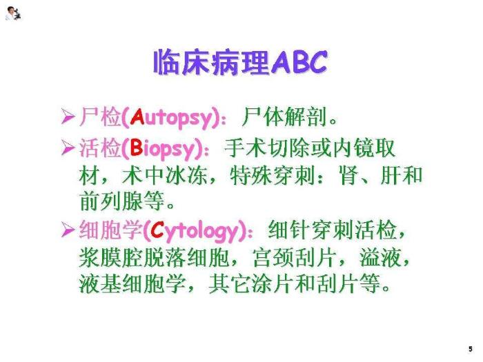 【醫學PPT課件】骨腫瘤病理知識  煤炭總醫院病理科楊連君第5頁