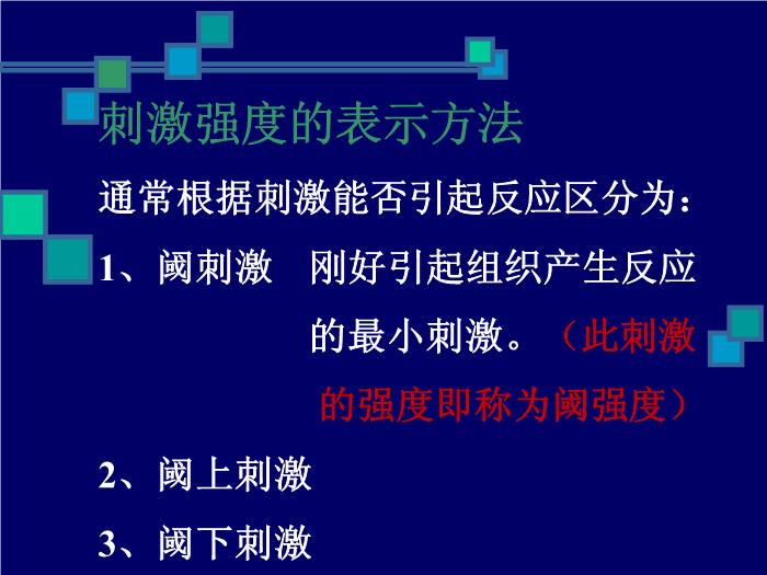 【醫學PPT課件】人體生理學PPT課件第10頁