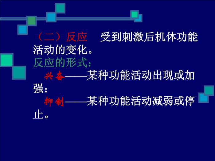 【醫學PPT課件】人體生理學PPT課件第12頁