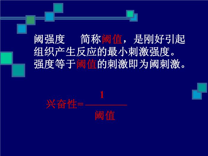 【醫學PPT課件】人體生理學PPT課件第13頁