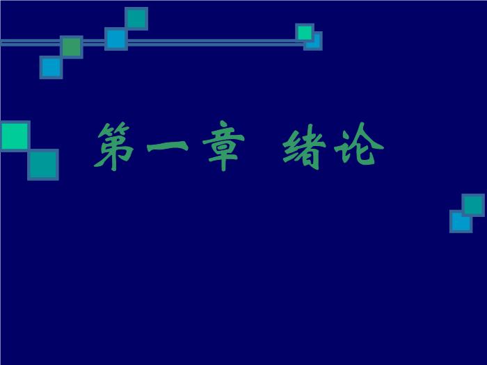 【醫學PPT課件】人體生理學PPT課件第2頁