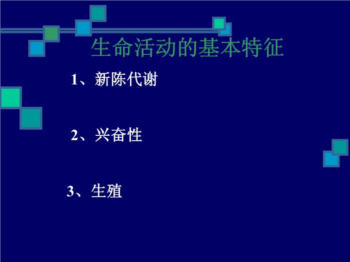 【醫學PPT課件】人體生理學PPT課件第4頁
