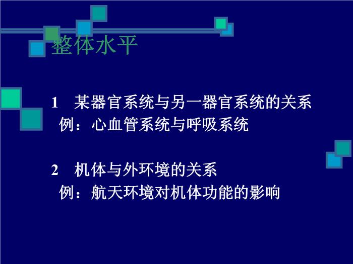 【醫學PPT課件】人體生理學PPT課件第6頁