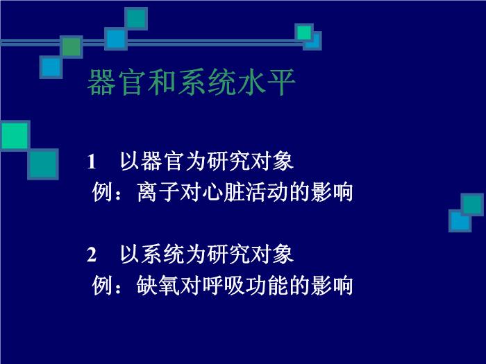 【醫學PPT課件】人體生理學PPT課件第7頁