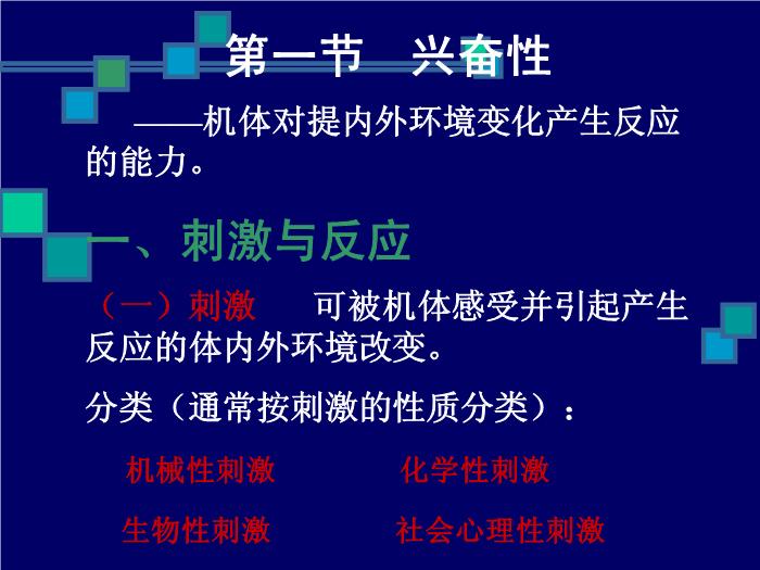 【醫學PPT課件】人體生理學PPT課件第9頁