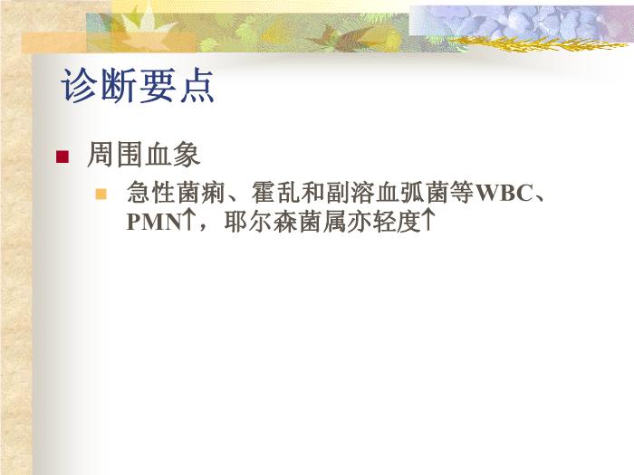 【醫學PPT課件】感染性腹瀉 復旦大學附屬華山醫院第12頁