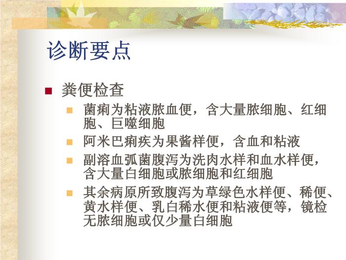 【醫學PPT課件】感染性腹瀉 復旦大學附屬華山醫院第13頁