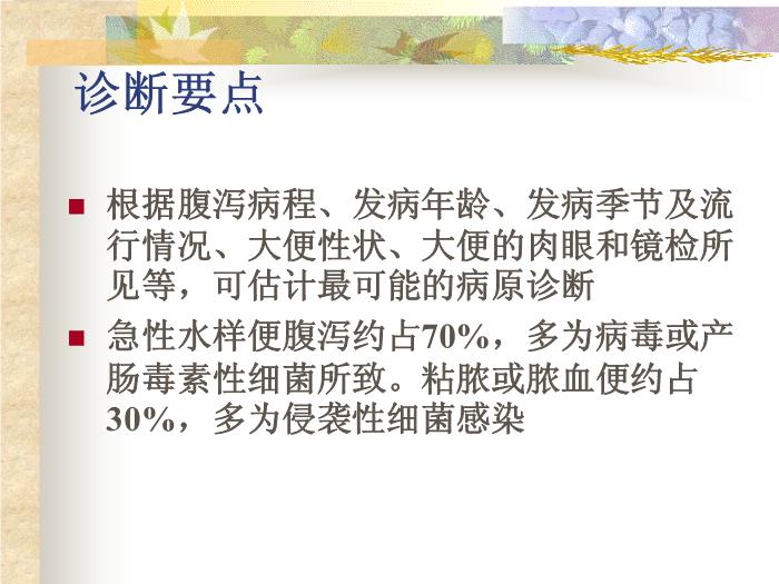 【醫學PPT課件】感染性腹瀉 復旦大學附屬華山醫院第7頁