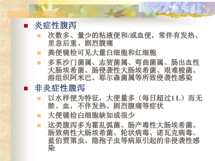 【醫學PPT課件】感染性腹瀉 復旦大學附屬華山醫院第8頁